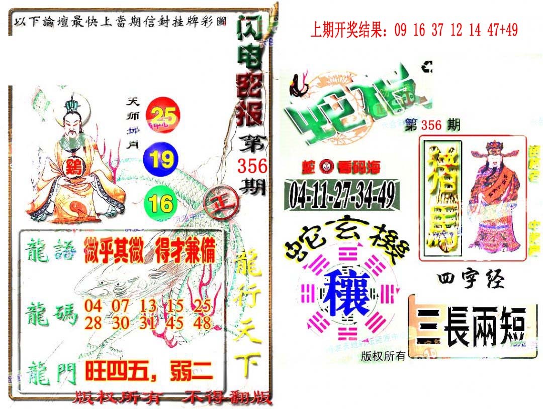 2024356期蛇报闪电版