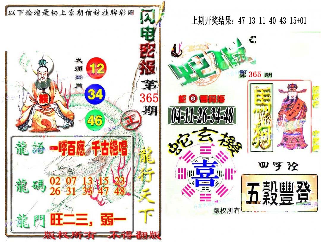 2024365期蛇报闪电版