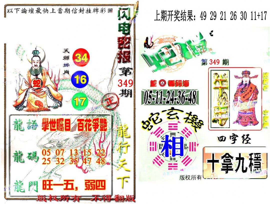 2024349期蛇报闪电版