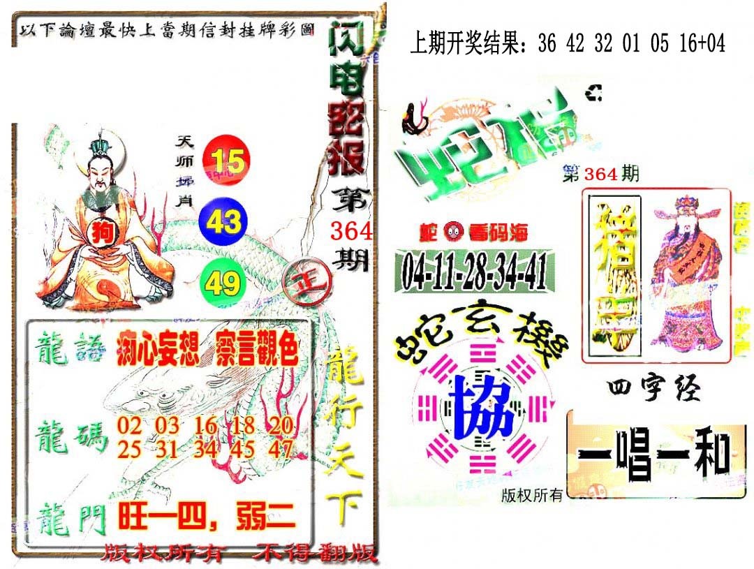 2024364期蛇报闪电版