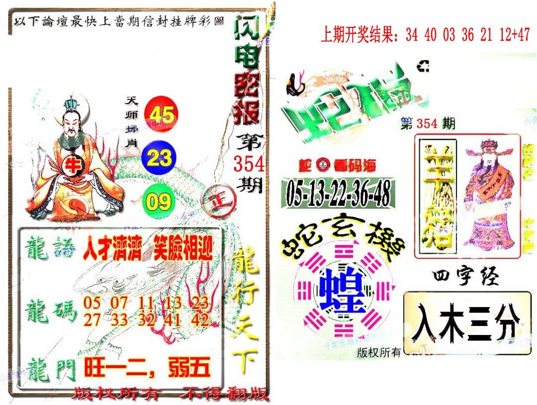 2024354期蛇报闪电版