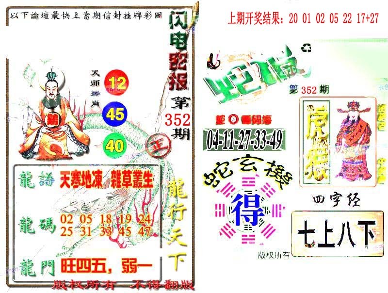 2024352期蛇报闪电版
