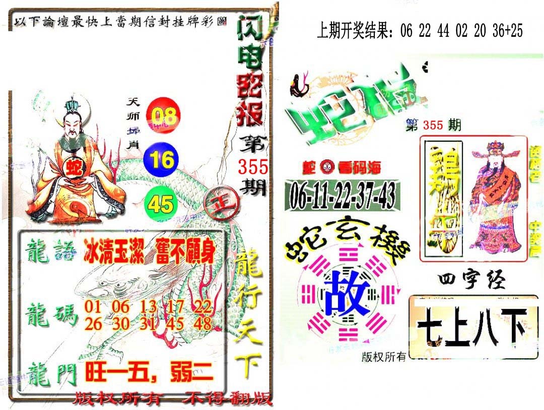 2024355期蛇报闪电版