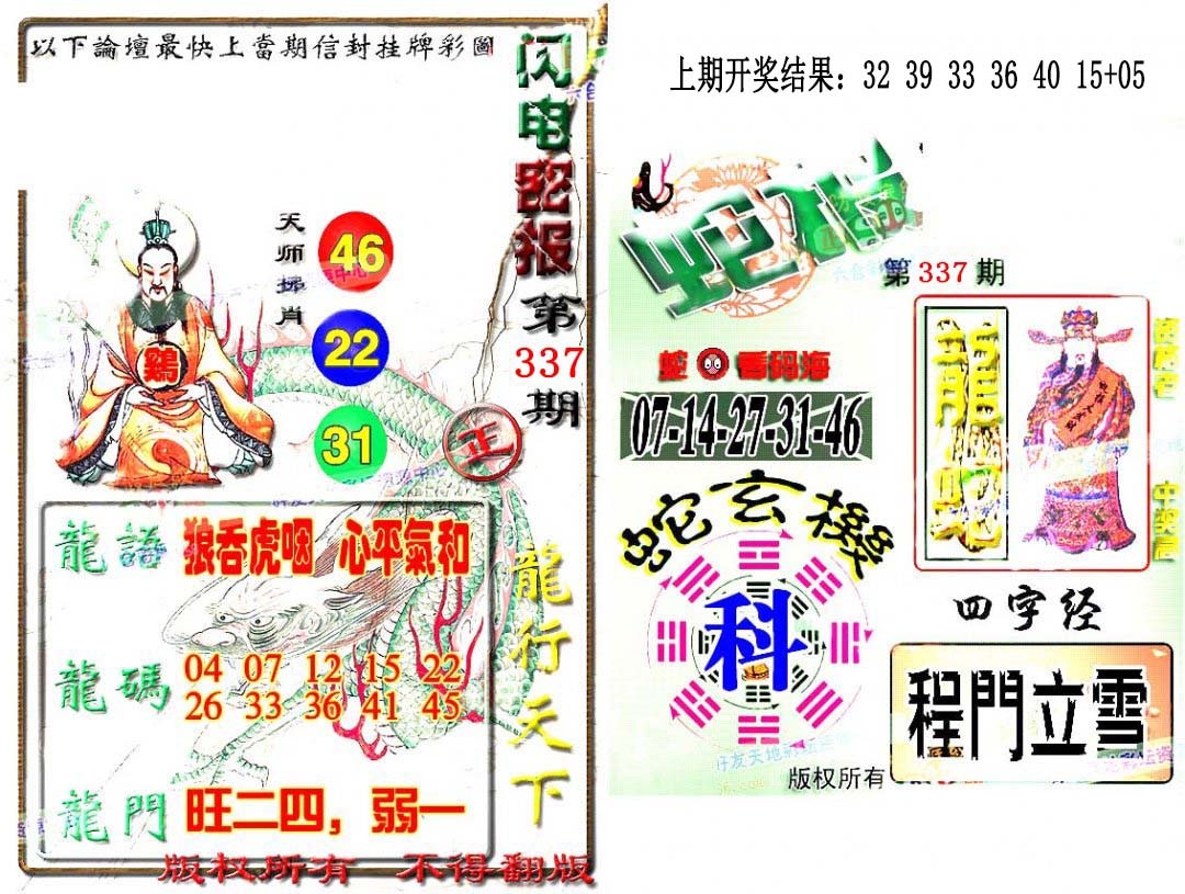 2024337期蛇报闪电版