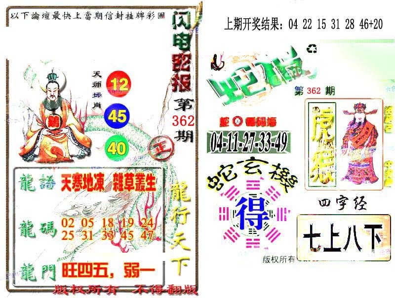 2024362期蛇报闪电版