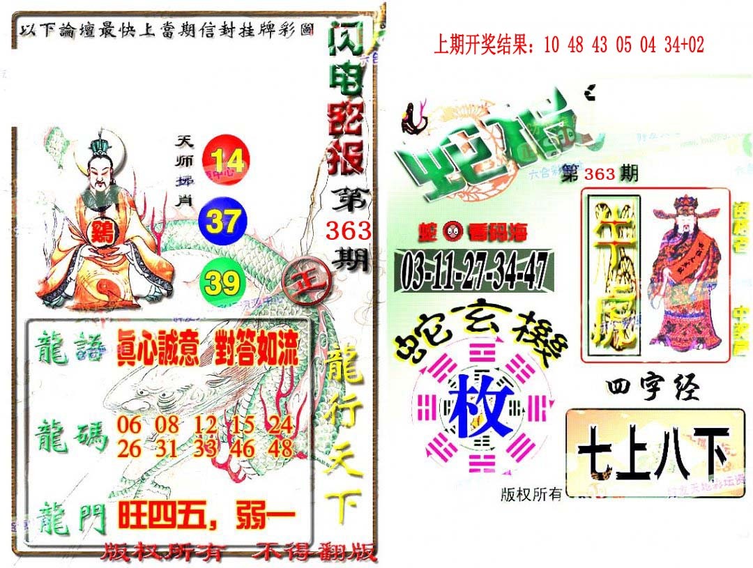 2024363期蛇报闪电版