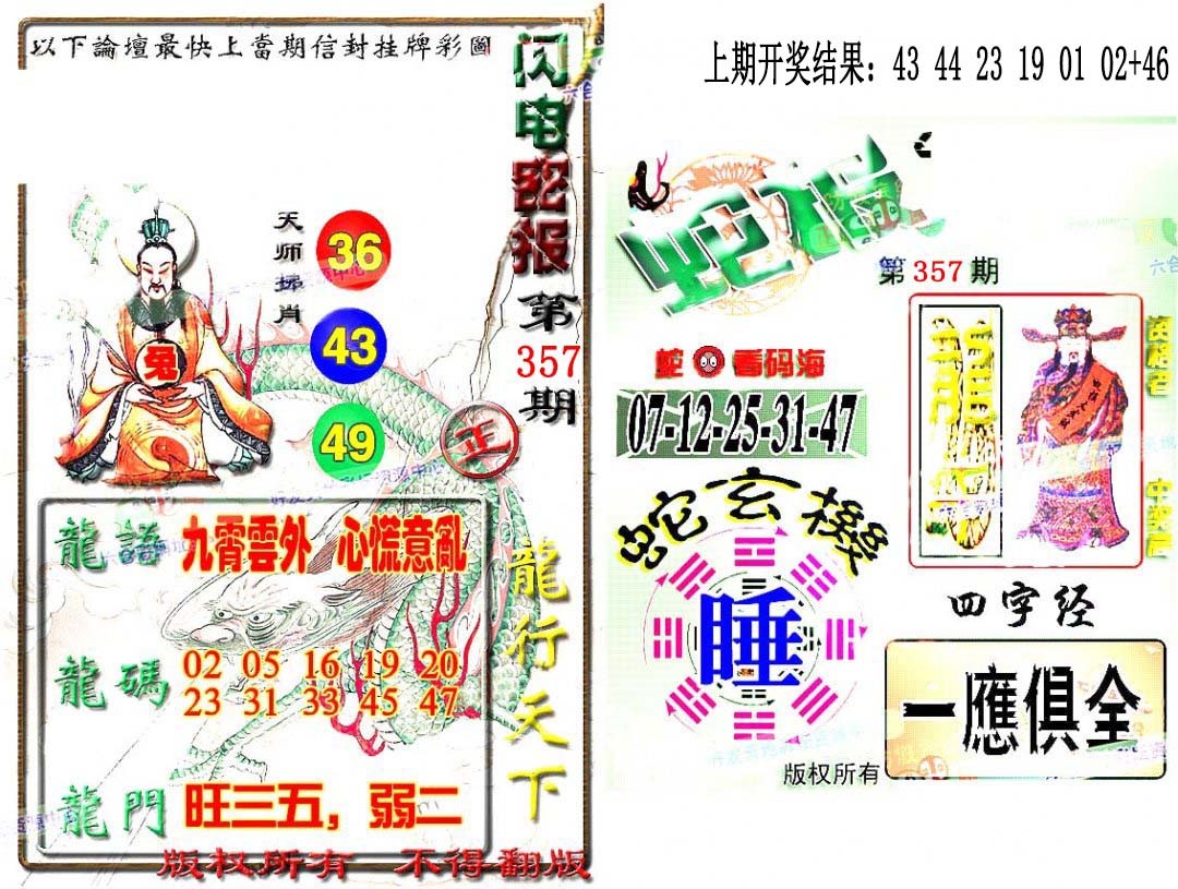 2024357期蛇报闪电版