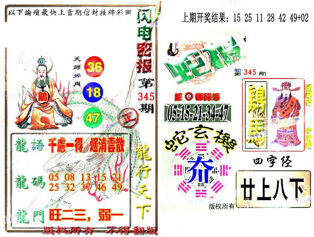 2024345期蛇报闪电版