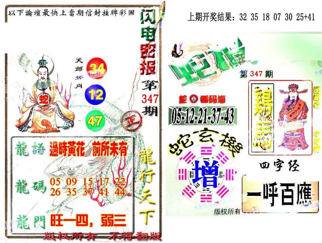 2024347期蛇报闪电版