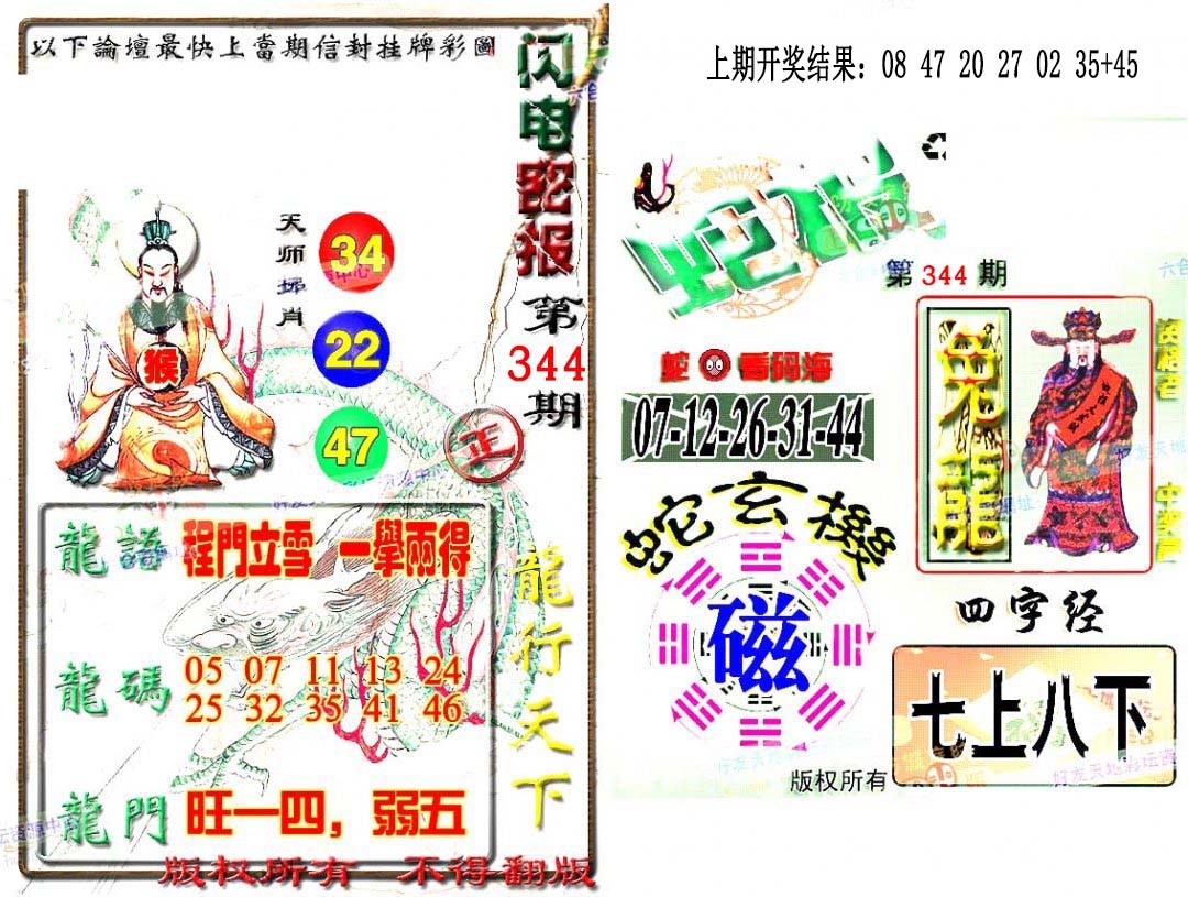 2024344期蛇报闪电版