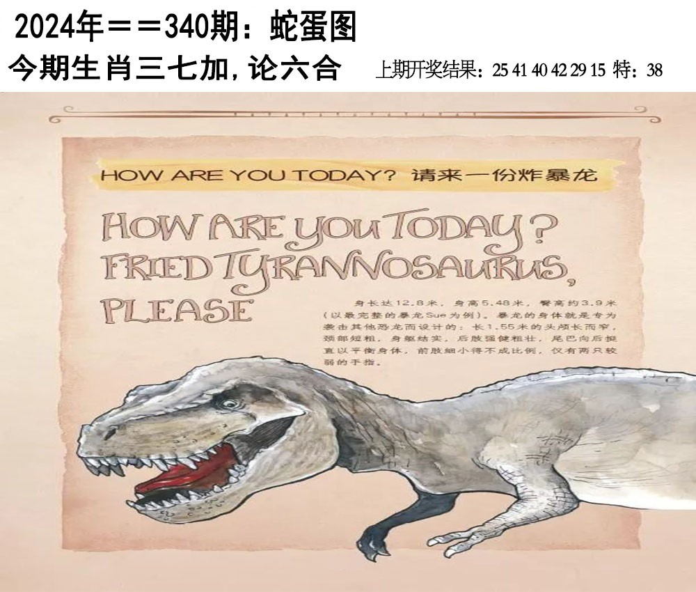 2024340期另版蛇蛋图