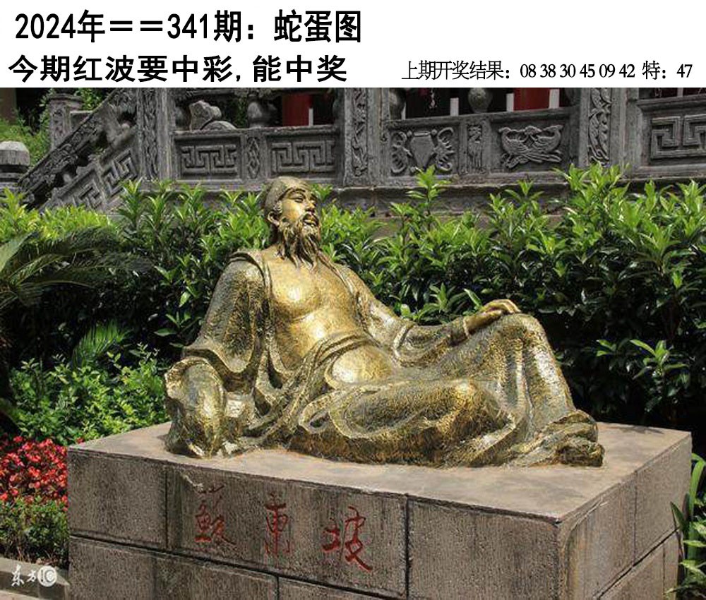2024341期另版蛇蛋图