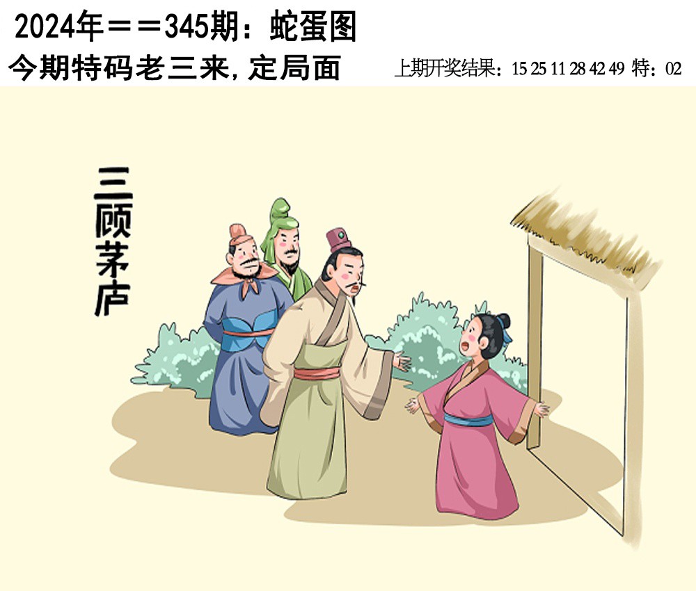2024345期另版蛇蛋图