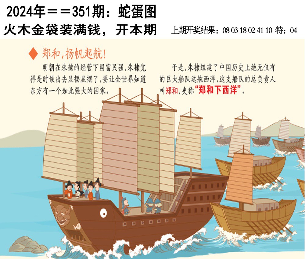 2024351期另版蛇蛋图