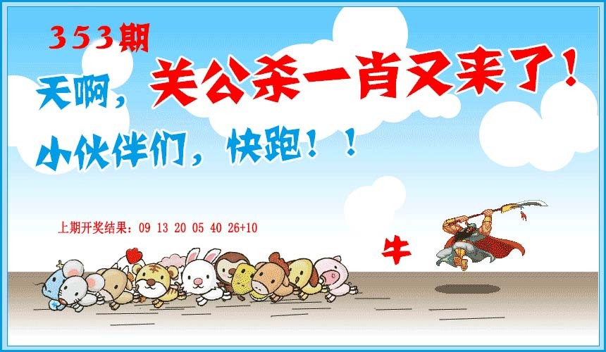 2024353期关公杀一肖