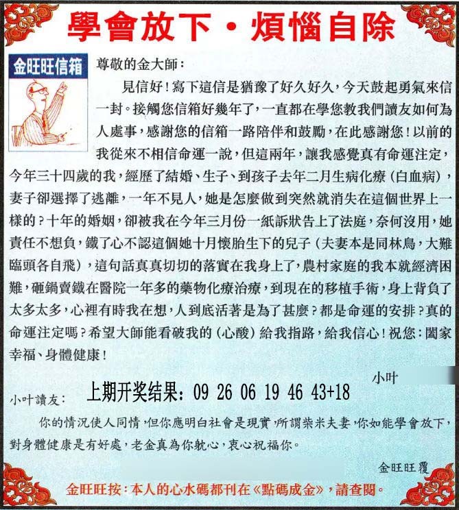2024342期金旺旺信箱