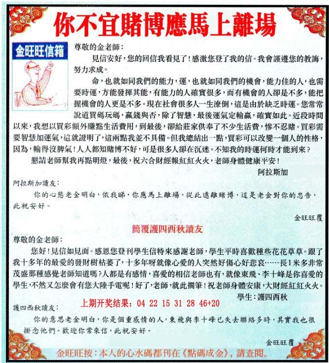2024362期金旺旺信箱