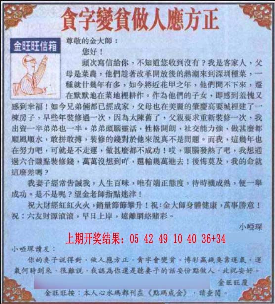 2024336期金旺旺信箱