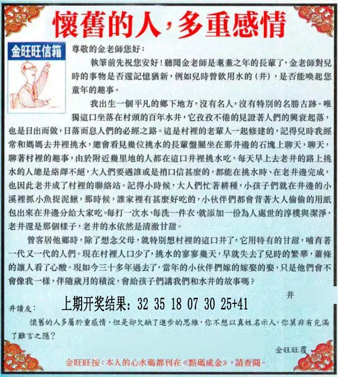 2024347期金旺旺信箱