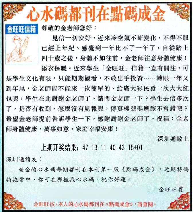 2024365期金旺旺信箱