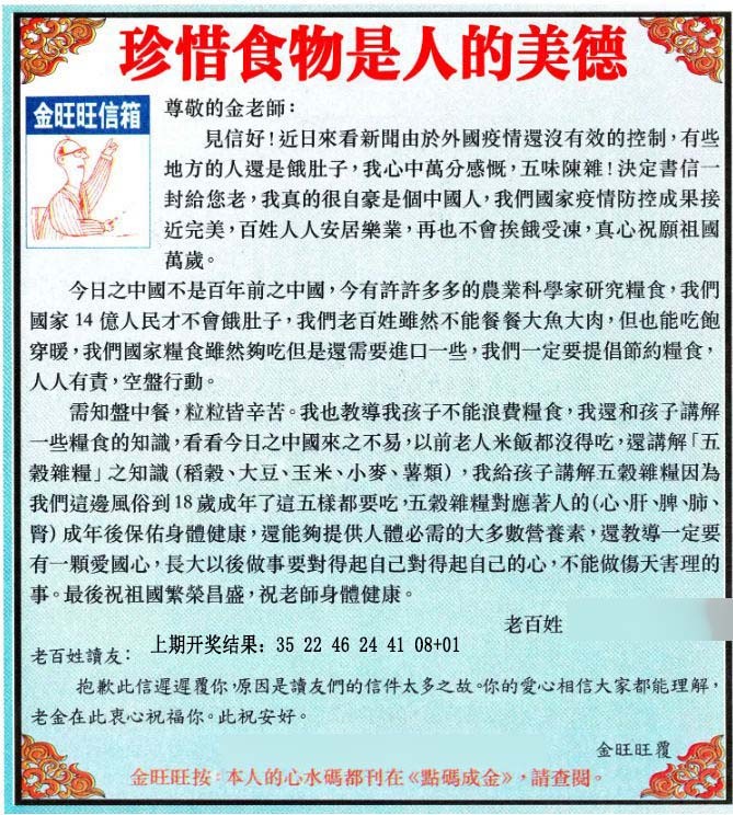 2024350期金旺旺信箱