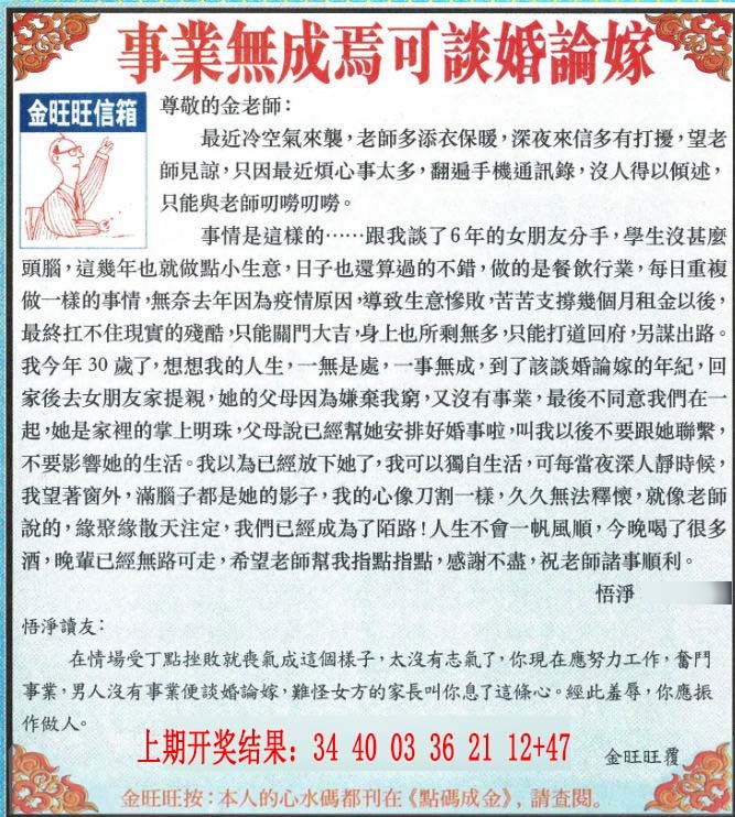 2024354期金旺旺信箱