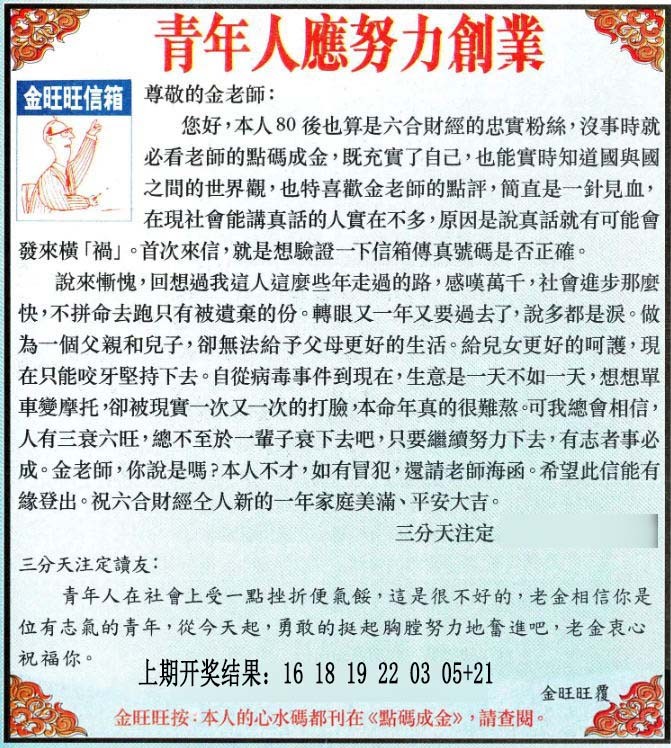 2024359期金旺旺信箱