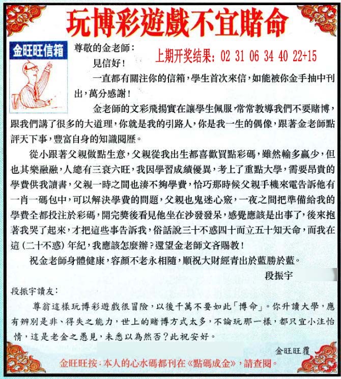 2024360期金旺旺信箱