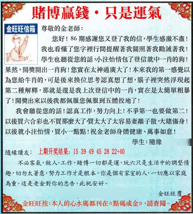 2024339期金旺旺信箱