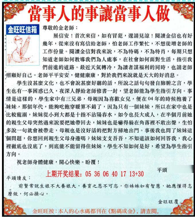 2024366期金旺旺信箱
