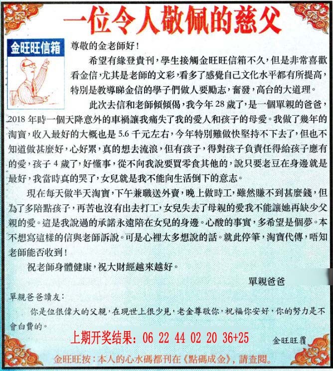2024355期金旺旺信箱