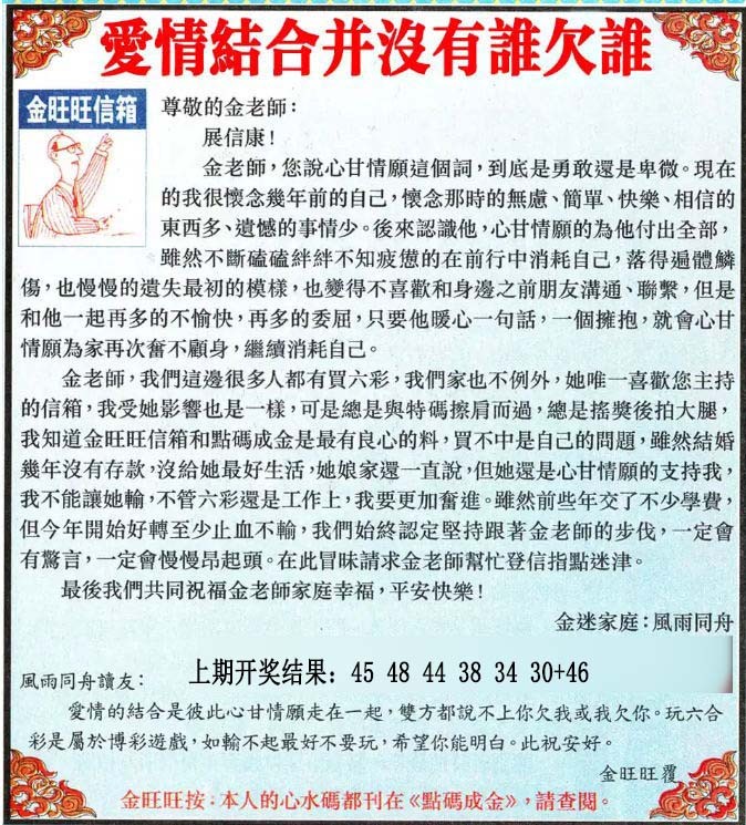 2024346期金旺旺信箱