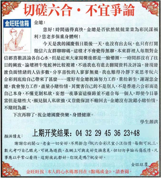 2024338期金旺旺信箱