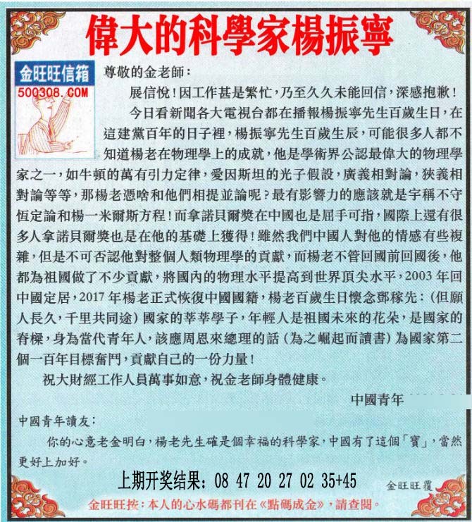 2024344期金旺旺信箱
