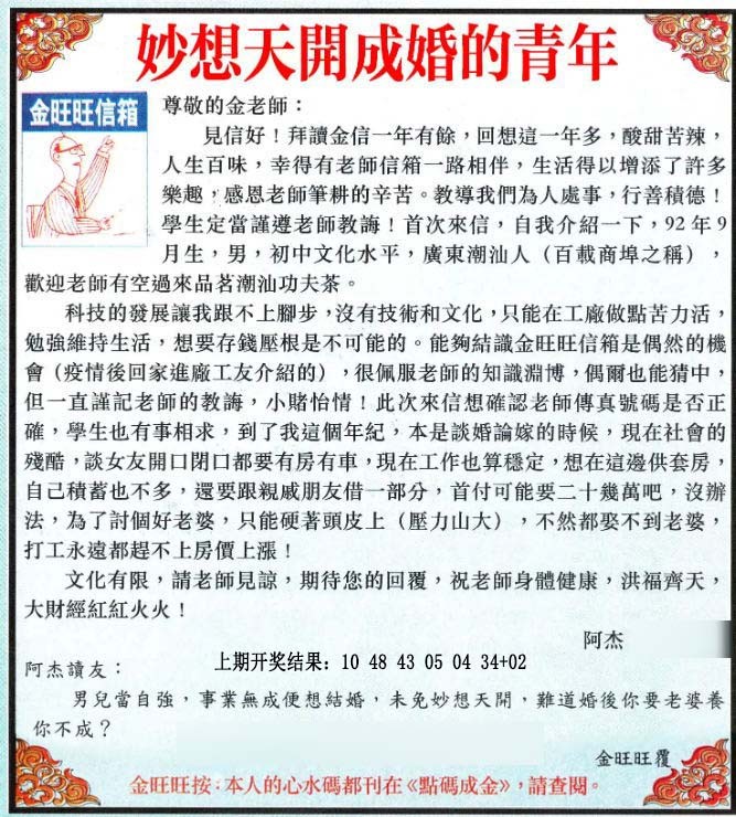 2024363期金旺旺信箱