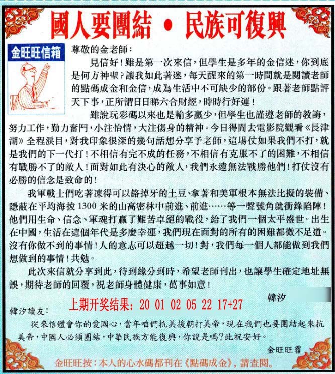 2024352期金旺旺信箱