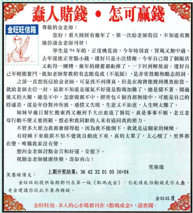 2024364期金旺旺信箱
