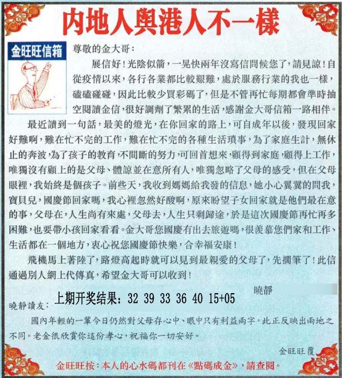 2024337期金旺旺信箱