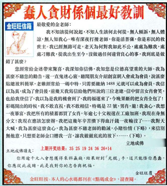 2024361期金旺旺信箱