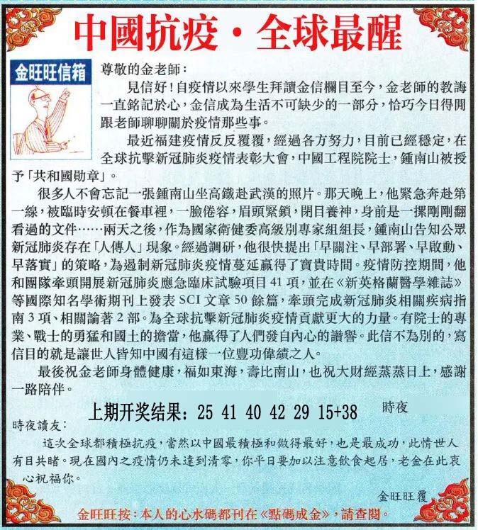 2024340期金旺旺信箱