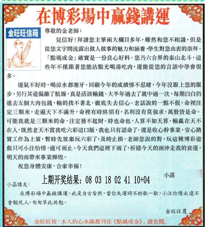 2024351期金旺旺信箱