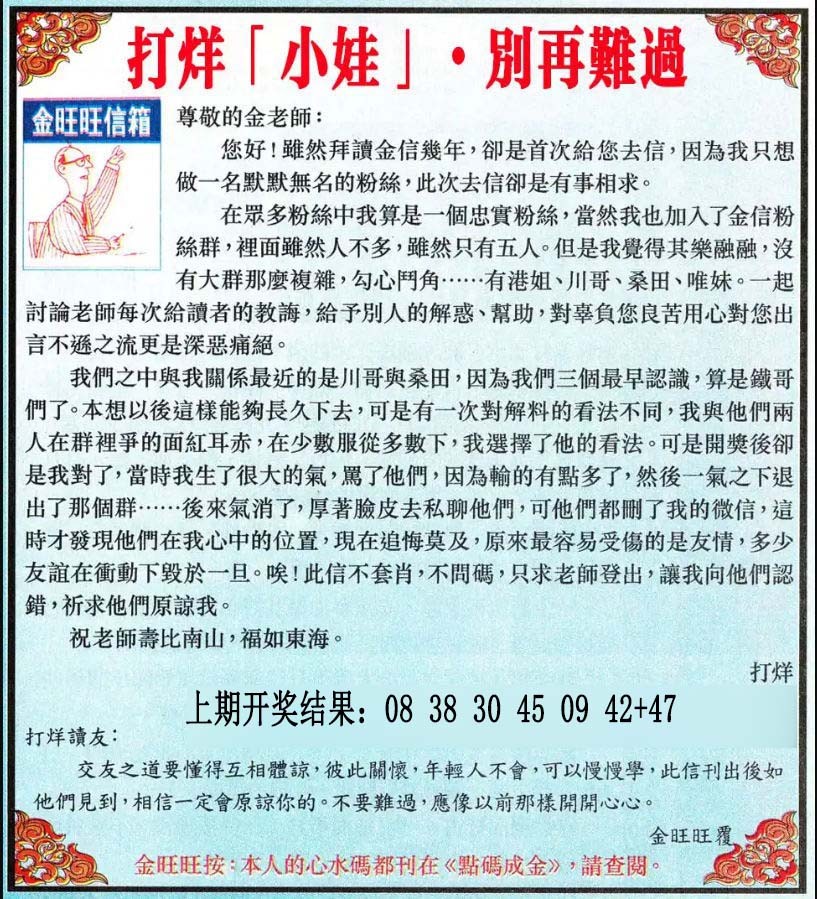 2024341期金旺旺信箱