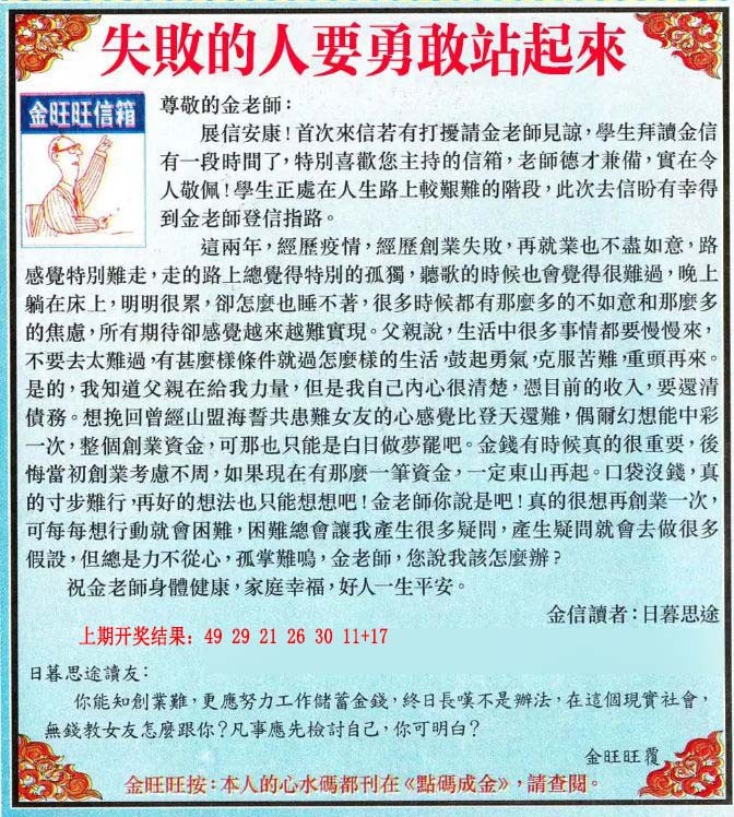 2024349期金旺旺信箱