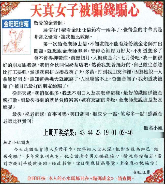 2024357期金旺旺信箱