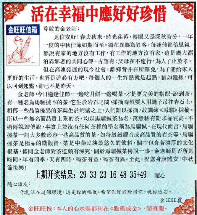 2024343期金旺旺信箱