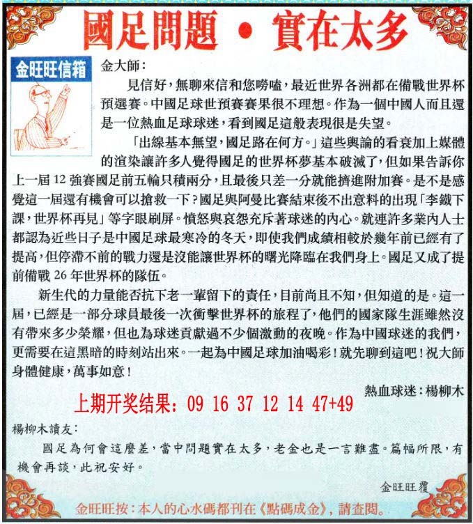2024356期金旺旺信箱
