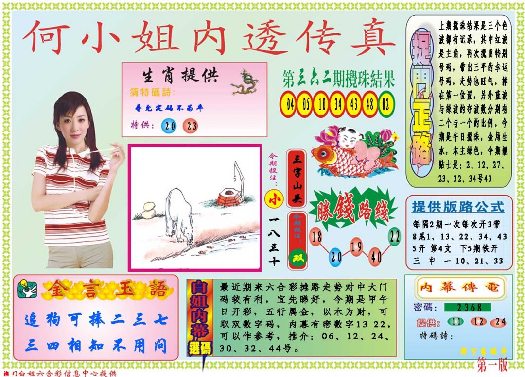 2024363期何小姐内部传真A