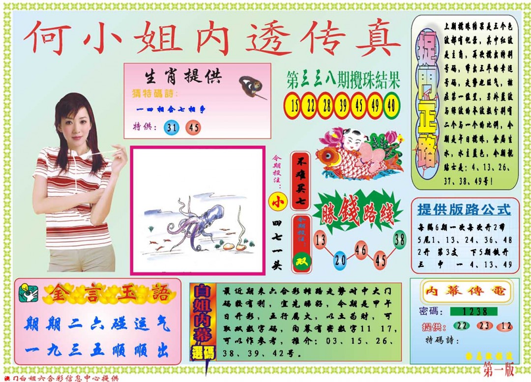 2024339期何小姐内部传真A