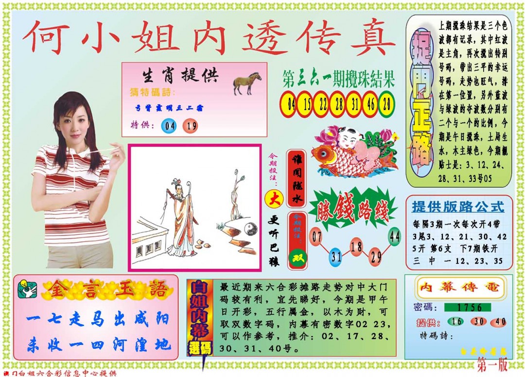2024362期何小姐内部传真A