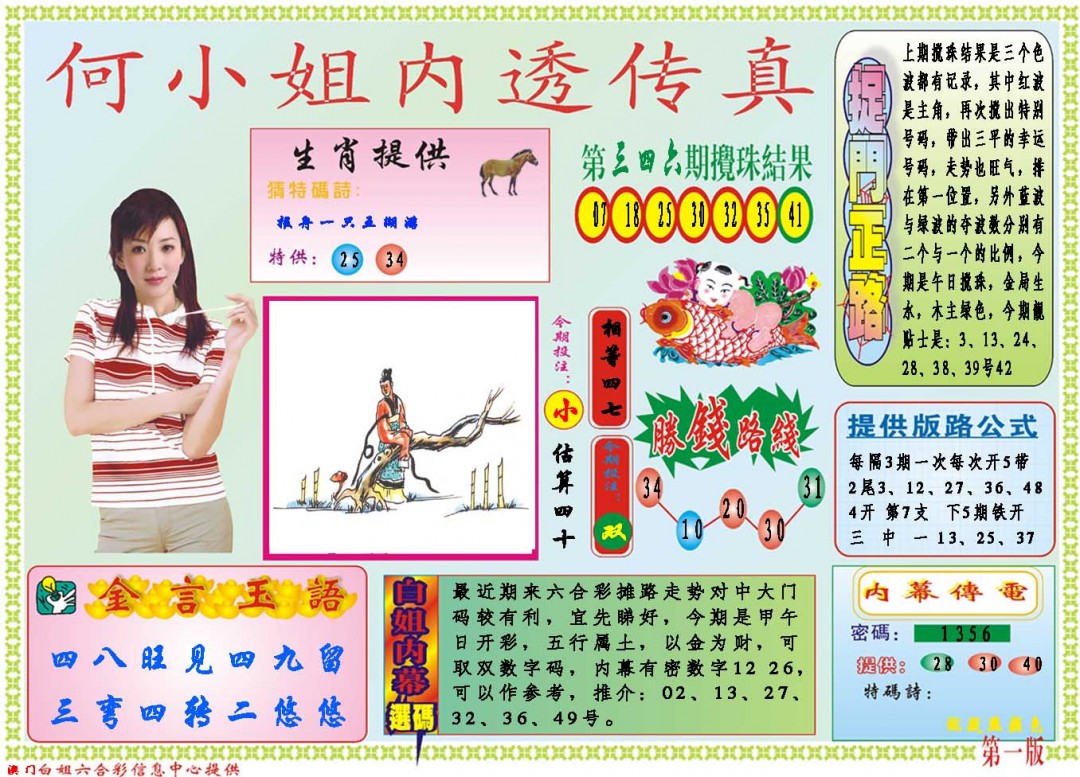2024347期何小姐内部传真A